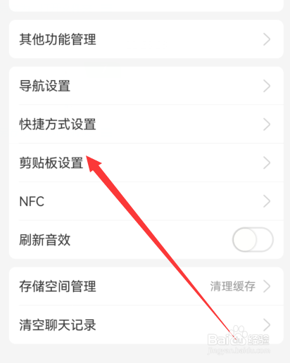 支付宝怎么关闭允许读取剪贴板