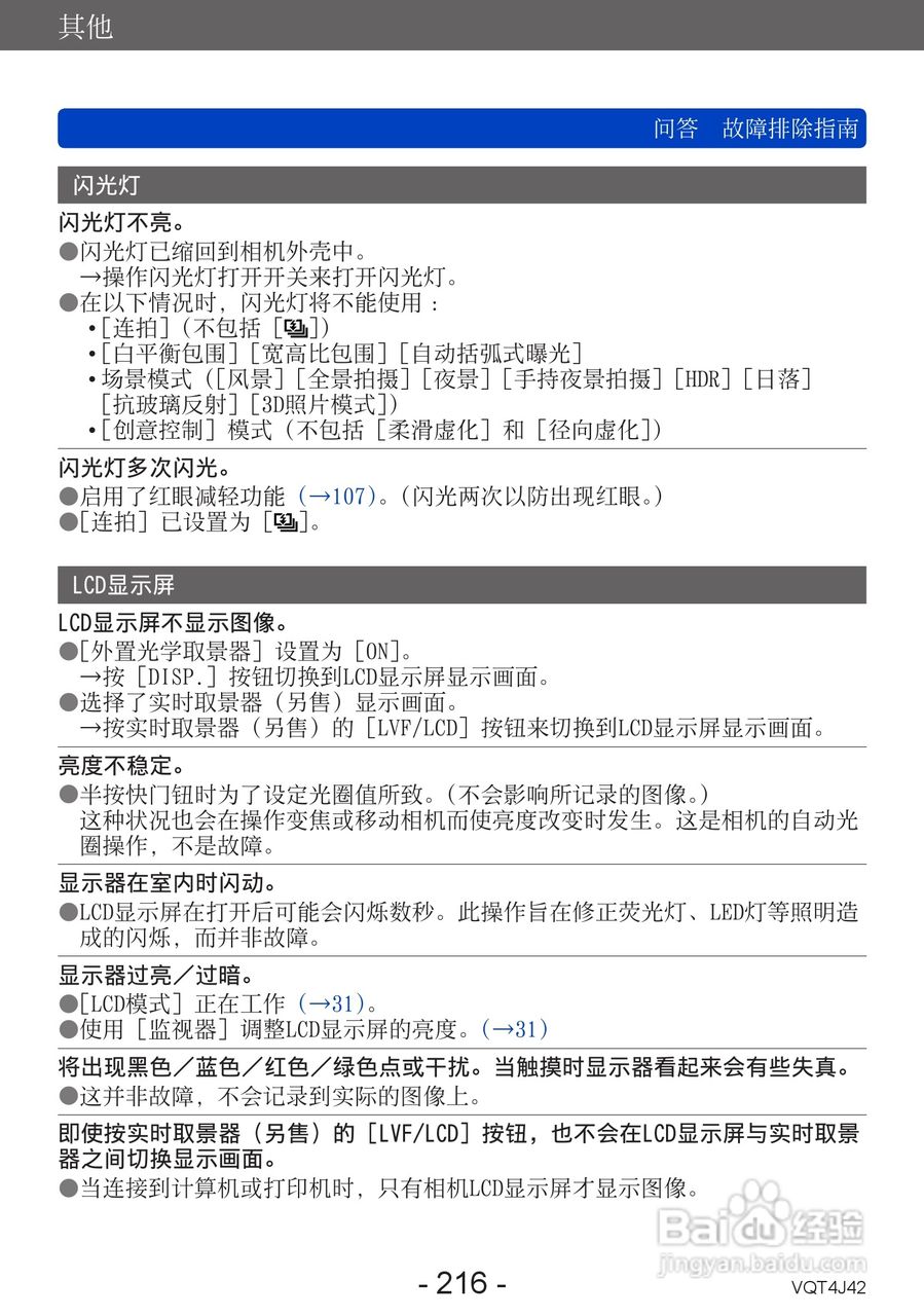 松下DMC-LX7数码相机使用说明书:[22]