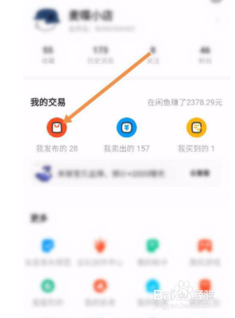 闲鱼如何删除宝贝