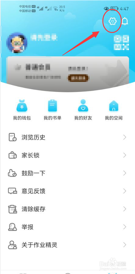 作业精灵怎么关闭app消息推送通知功能