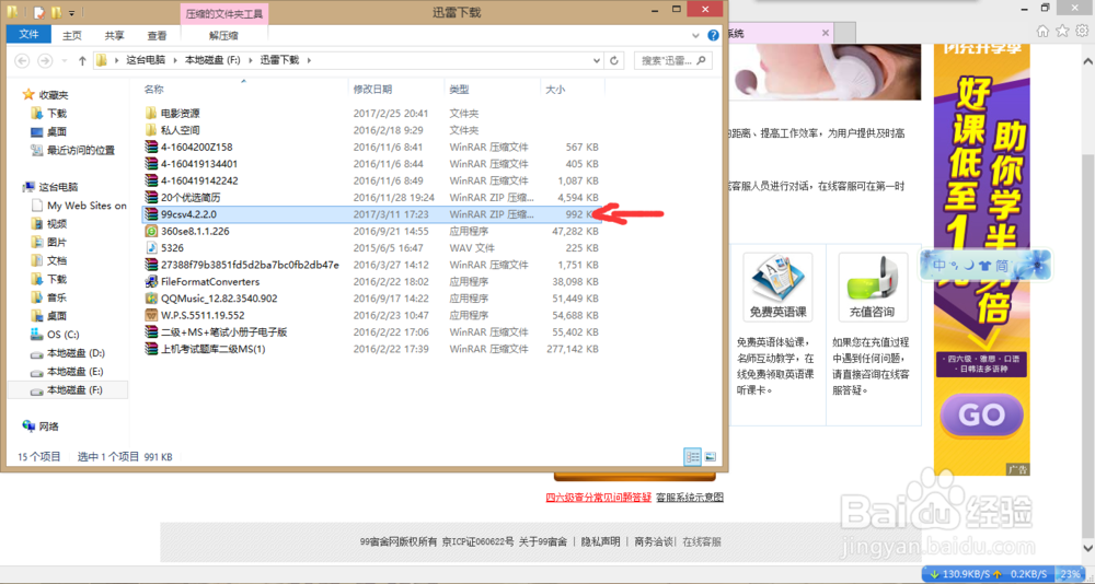 如何找回英语四六级准考证号