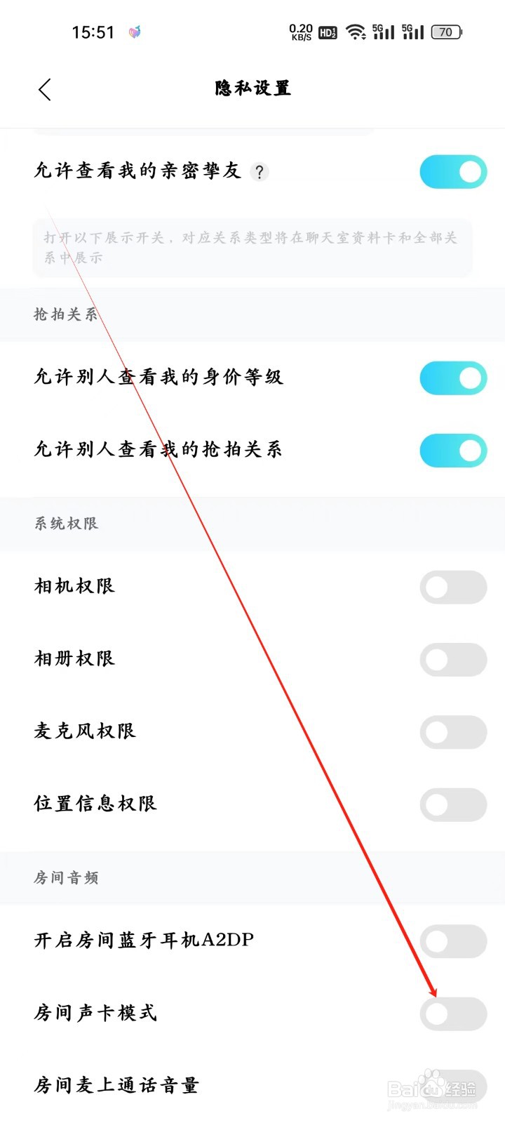 赫兹app怎样开启房间声卡模式