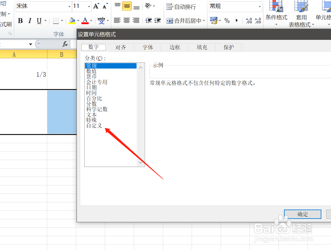 Excel怎么输入分数