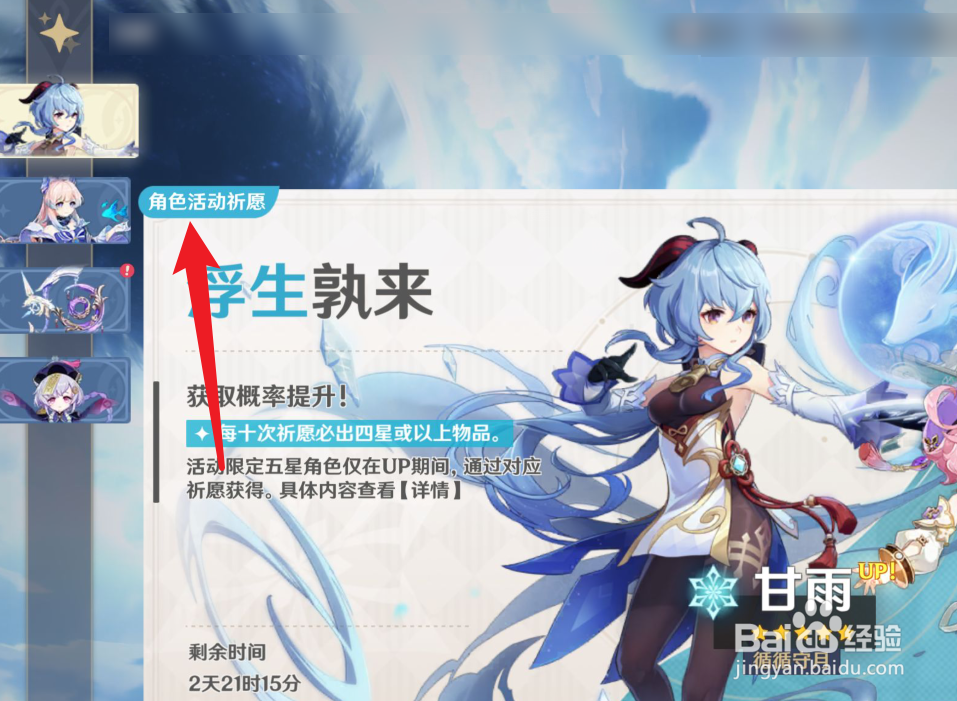 原神如何抽卡