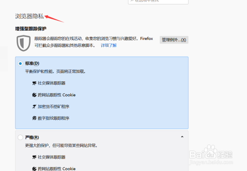 火狐浏览器如何设置浏览器隐私