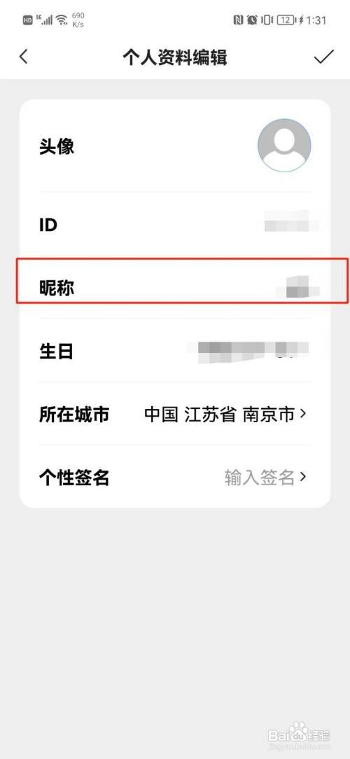 谈谈APP怎么才能更改昵称