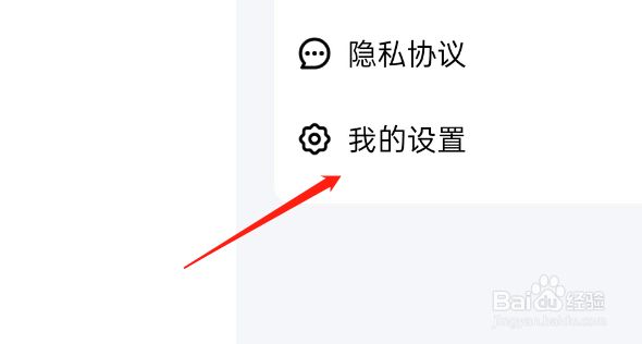 租机巴士APP如何注销账号