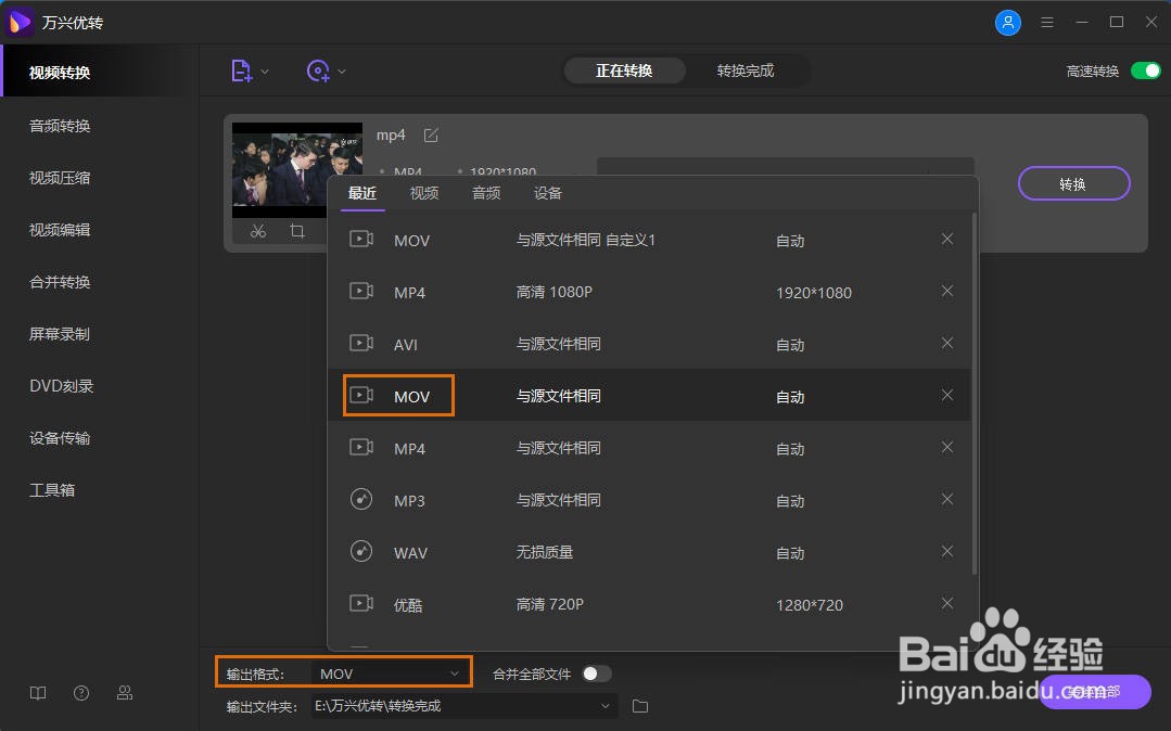 如何将MP4高清无损转换为MOV