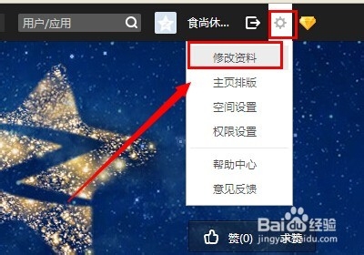 qq空间的名字怎么改