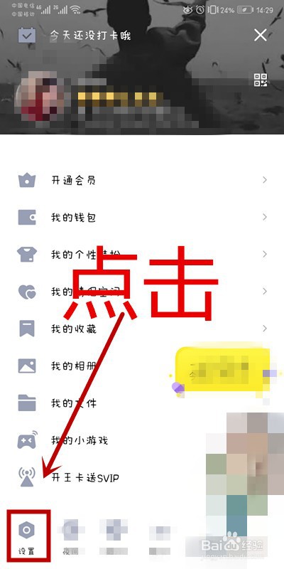 QQ软件上如何将在线状态设置为信号弱