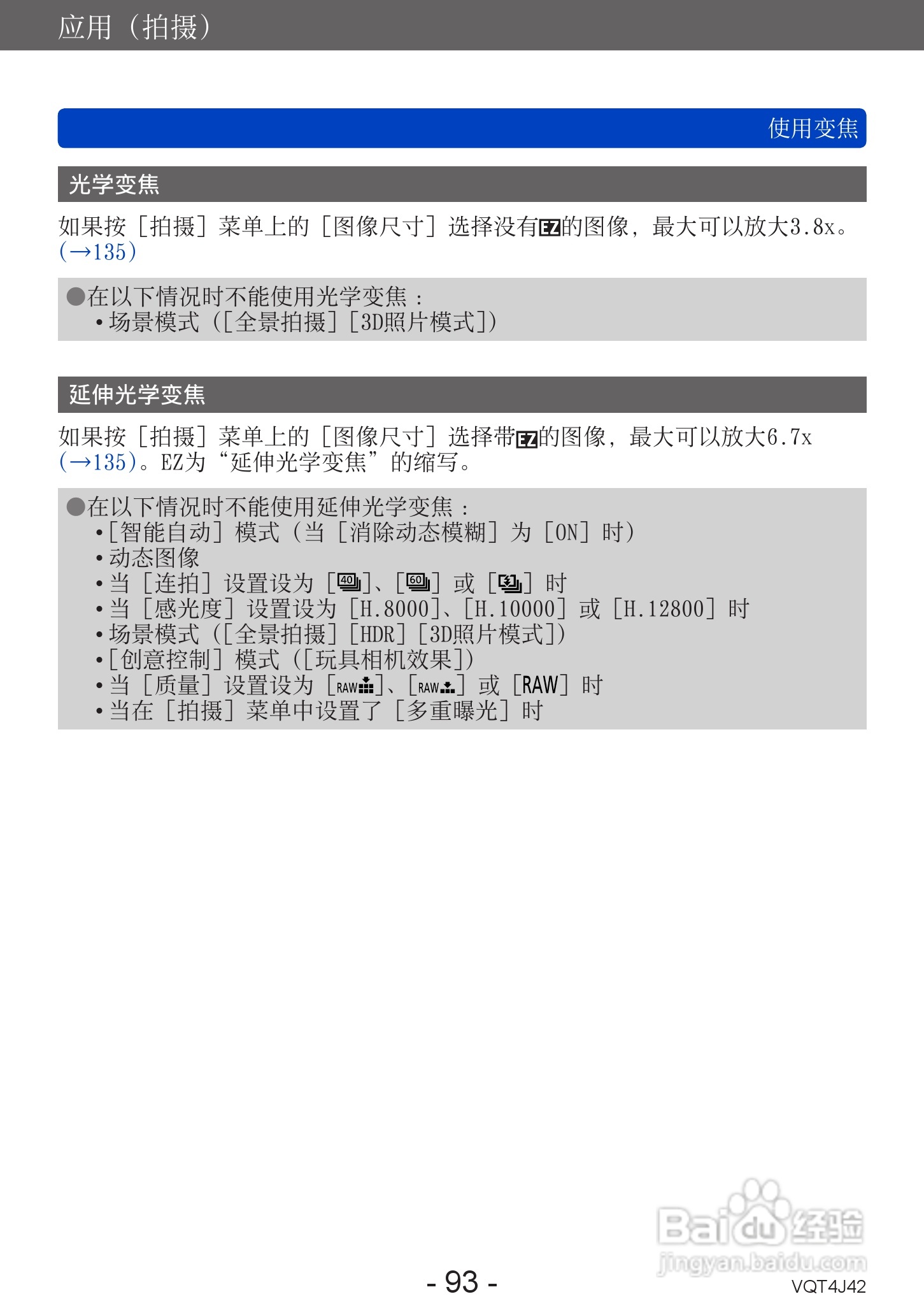 松下DMC-LX7数码相机使用说明书:[10]