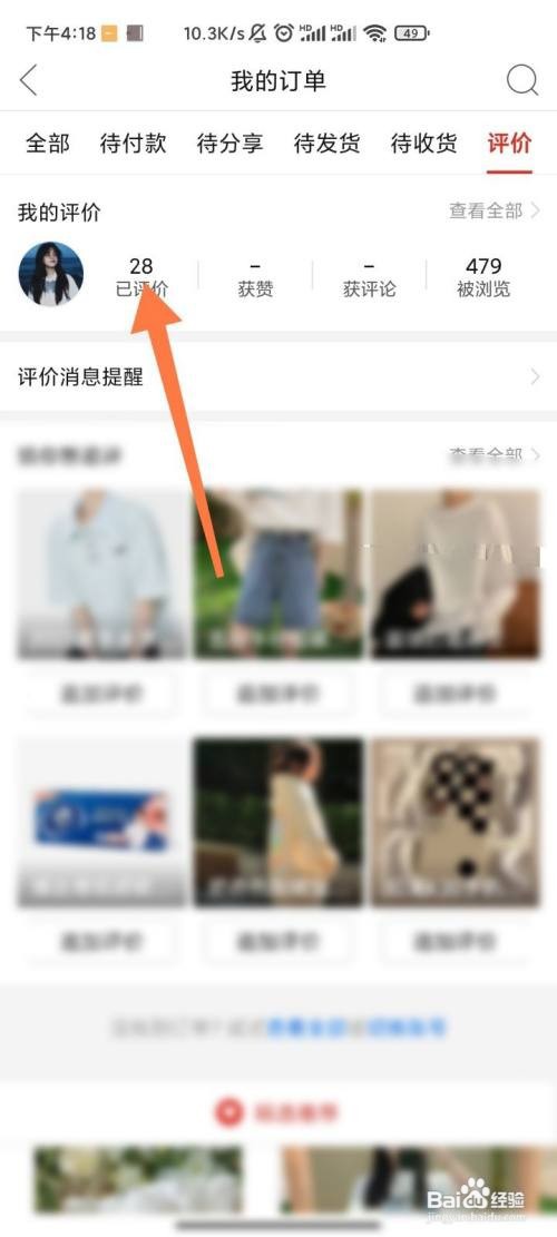 拼多多如何查看我的全部商品评论