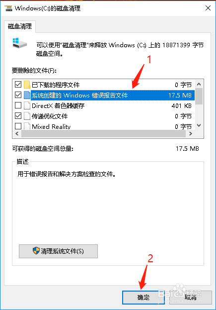 Win10电脑如何删除C盘的无用文件