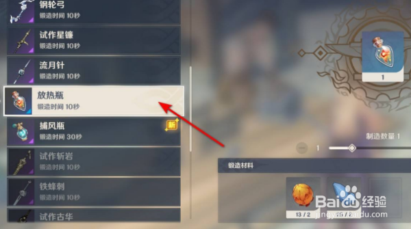 原神放热瓶在哪做