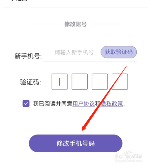 安卓版土星计划如何修改手机号码