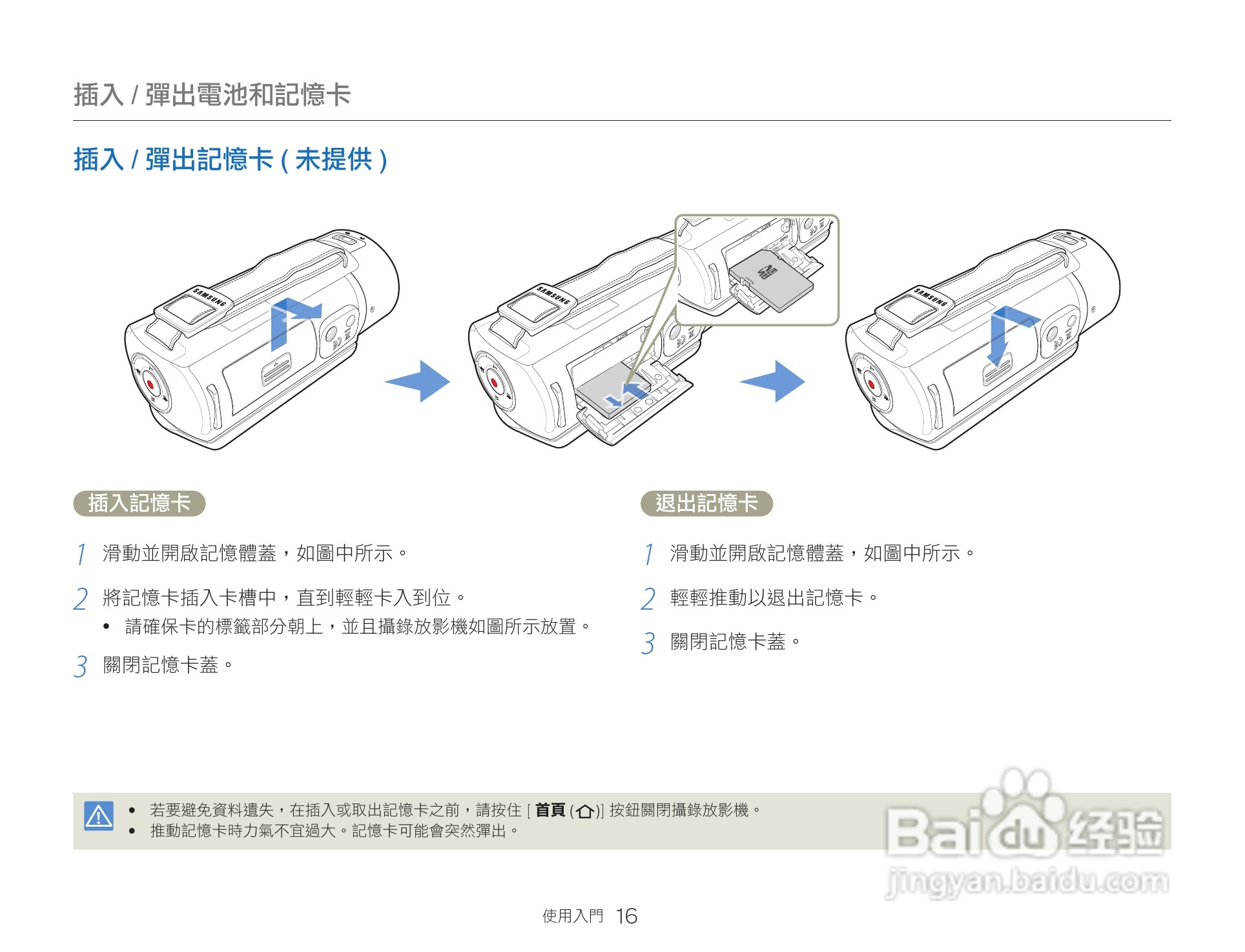 三星HMX-QF20BP数码报像机使用说明书:[2]