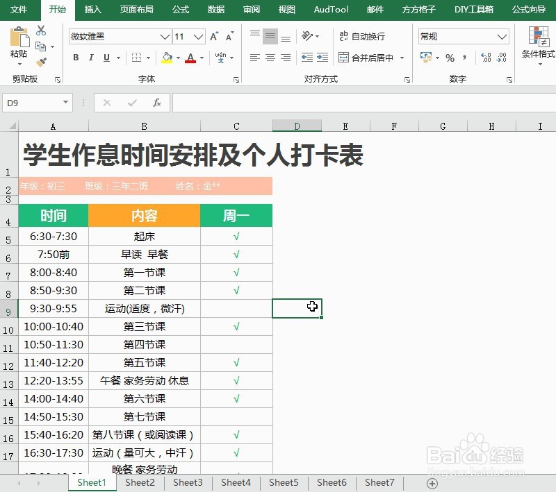 excel多表格数据汇总统计打卡次数
