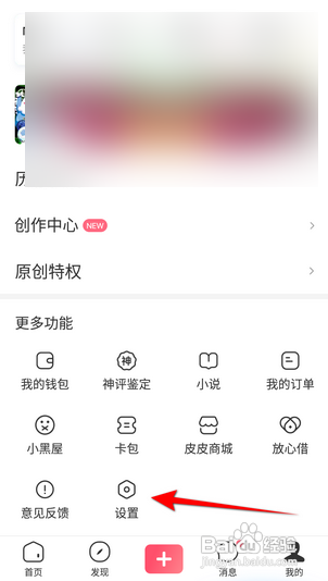 如何使用皮皮虾APP进行账号注销操作