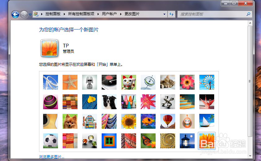 win7怎么自定义用户账户头像？