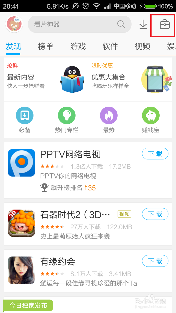应用宝面对面换机怎么用