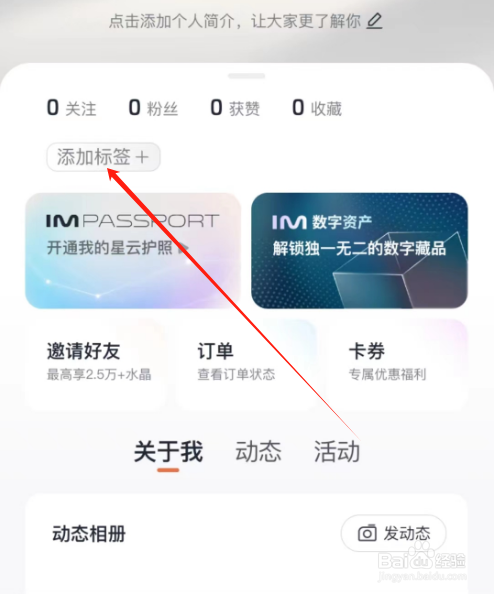 安卓版IM智己如何添加标签？