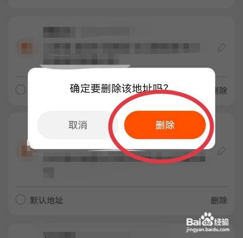 淘特怎样删除收货地址