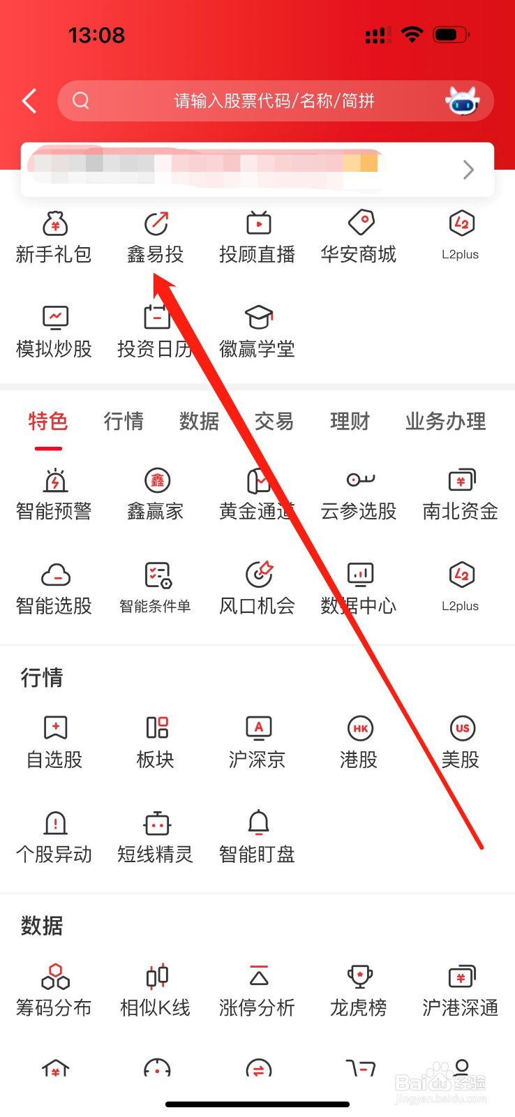 华安证券在哪里查看鑫易投
