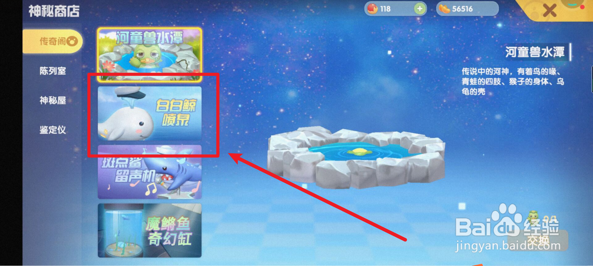 摩尔庄园的白白鲸喷泉如何获得？