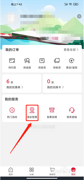 送水到府app怎样添加收货地址