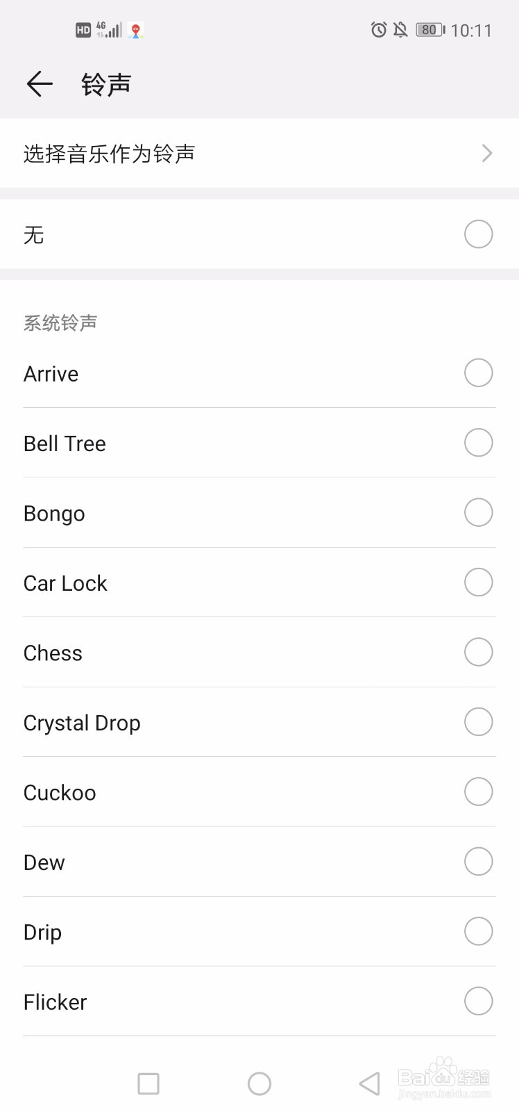 怎么改微信铃声