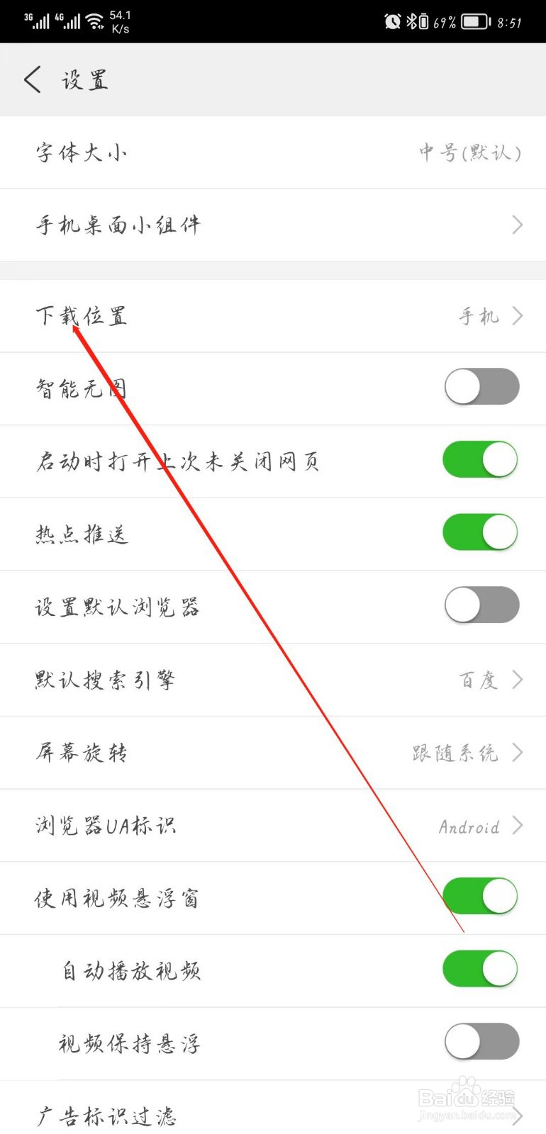 高速浏览器APP如何更改下载位置