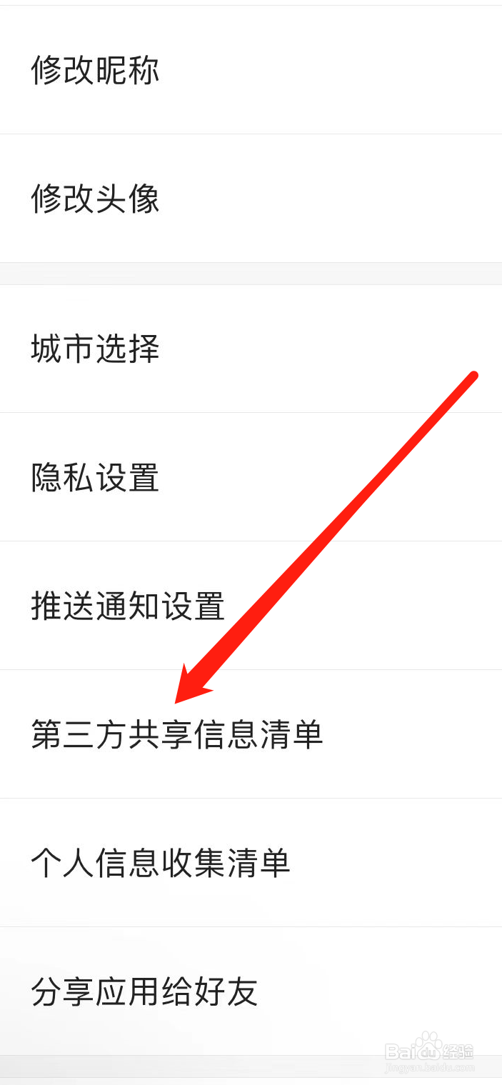 汽车报价如何查看第三共享信息清单
