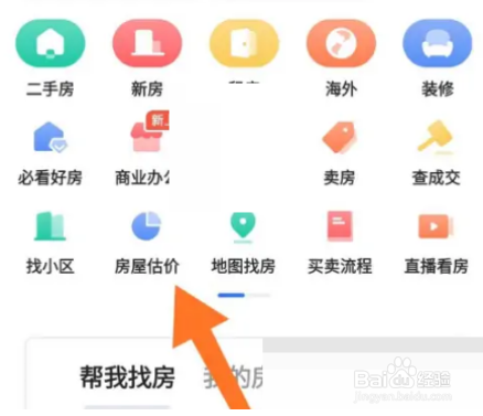 贝壳找房如何估算房子价格