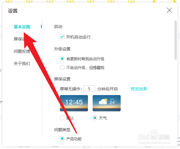 Flash桌面如何关闭开机自动运行