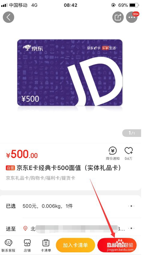 京东E卡怎么购买 如何购买京东E卡