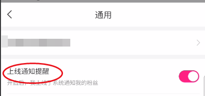 怎么关闭爱遇上线通知提醒