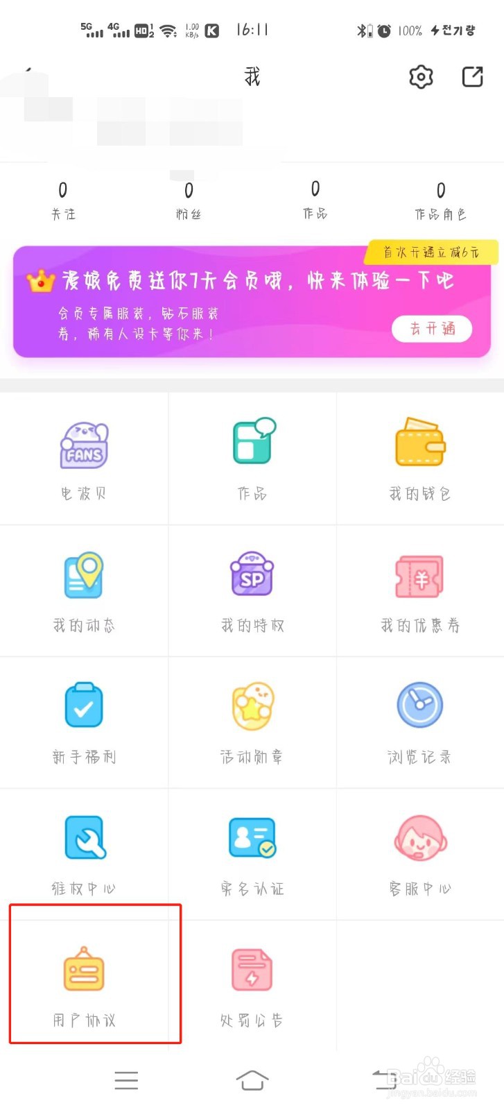 触漫app怎么查看创作规范