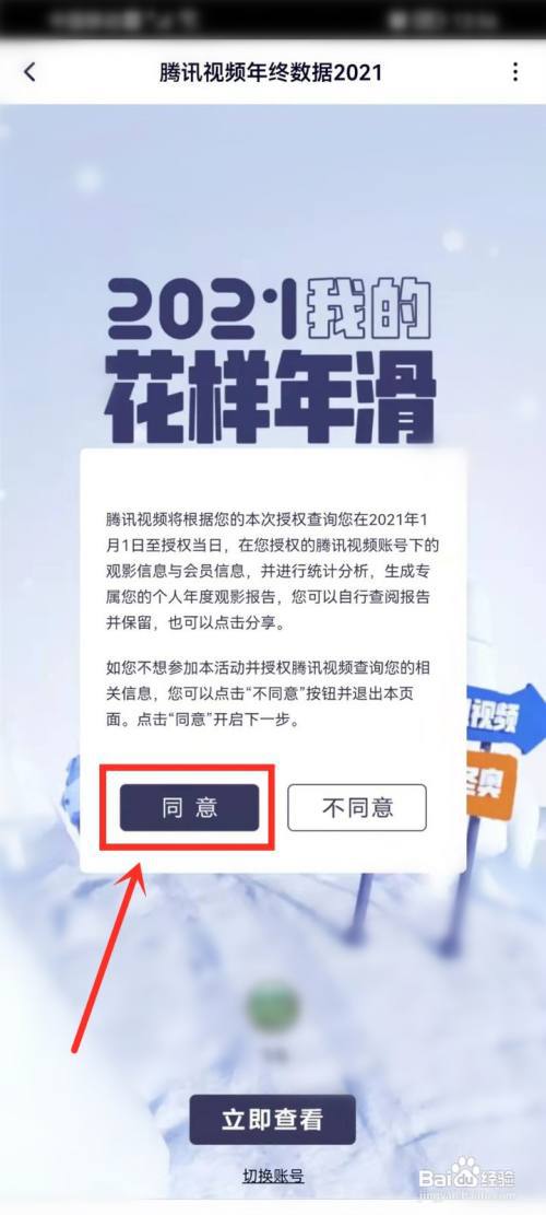 腾讯视频年度报告2021在哪看?