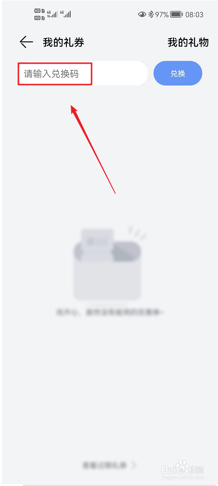 主题如何使用兑换码？