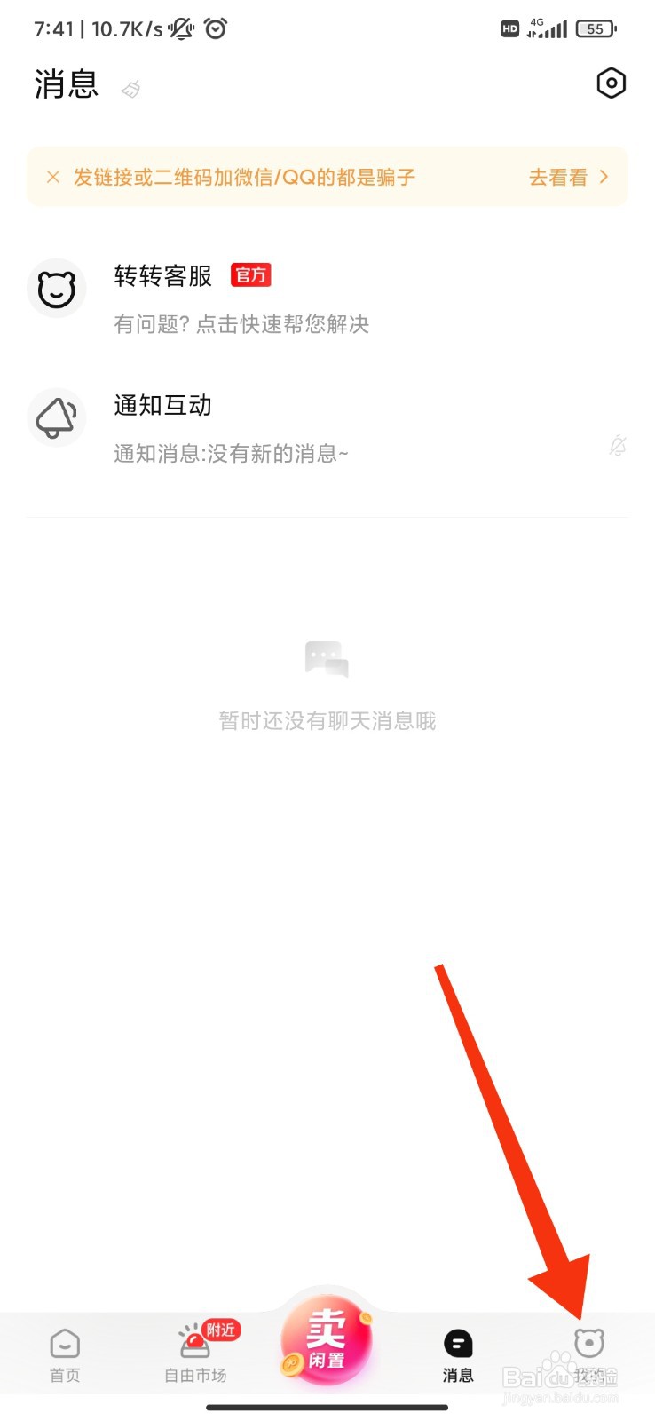 转转怎么禁止对方可直接发起语音通话