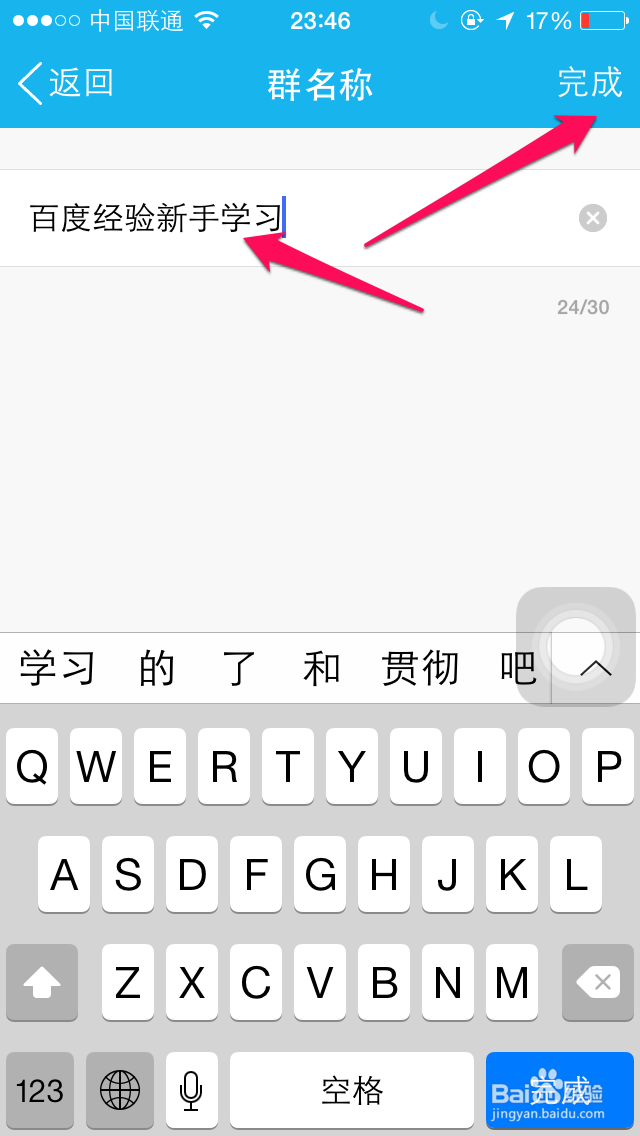 如何在手机上修改QQ群群名称