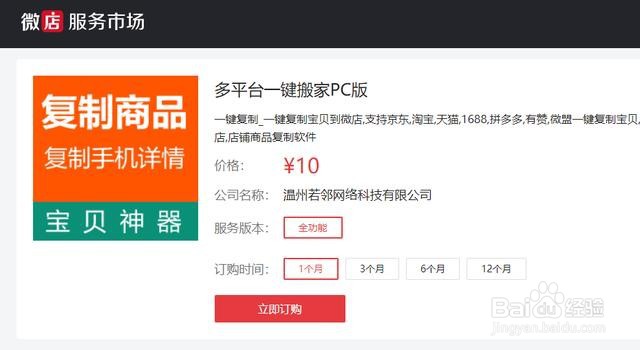 如何从淘宝一键复制宝贝搬家到微店商品快速开店