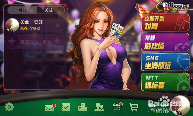 天天德州土豪之路