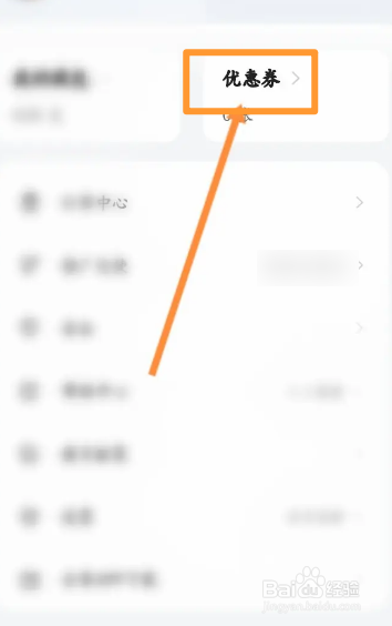 顺风车拼车软件中怎么使用兑换码