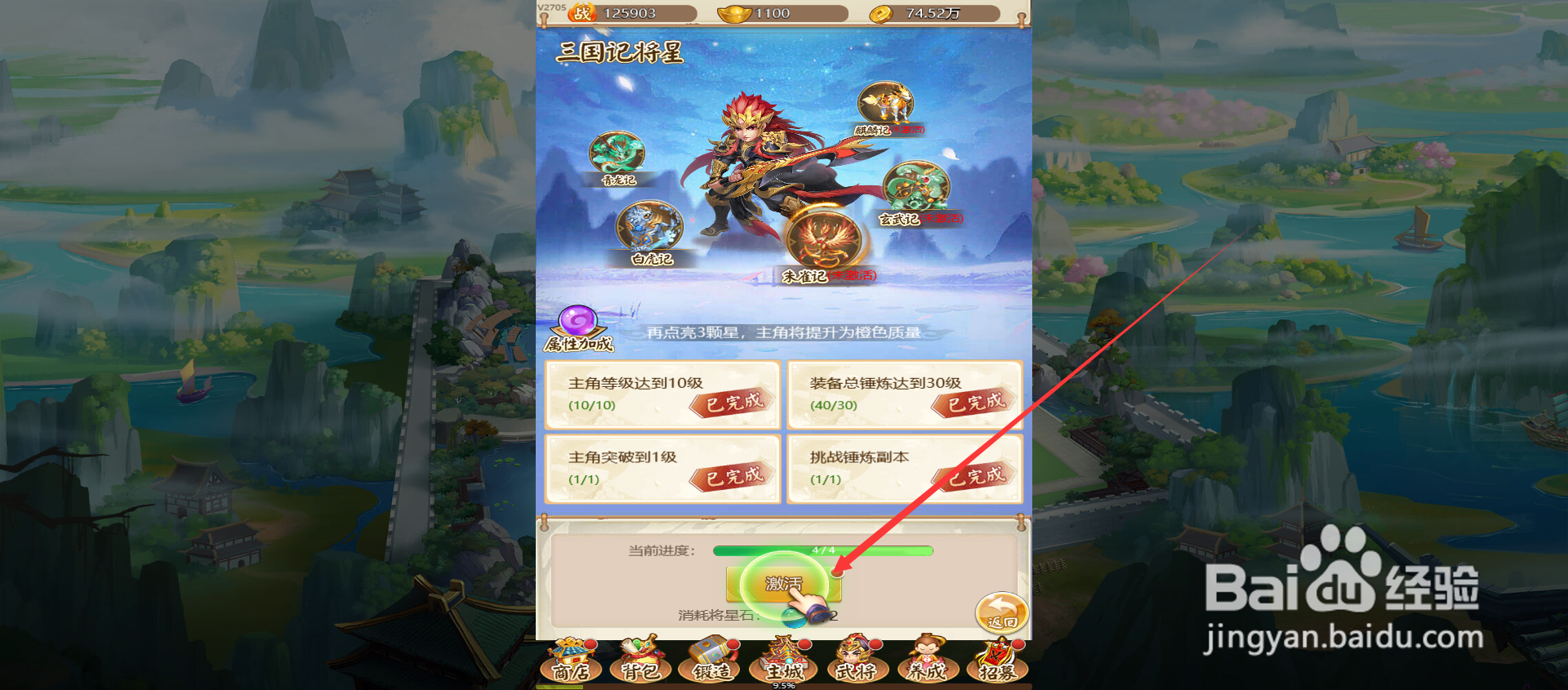 名酱三国朱雀将星怎么激活