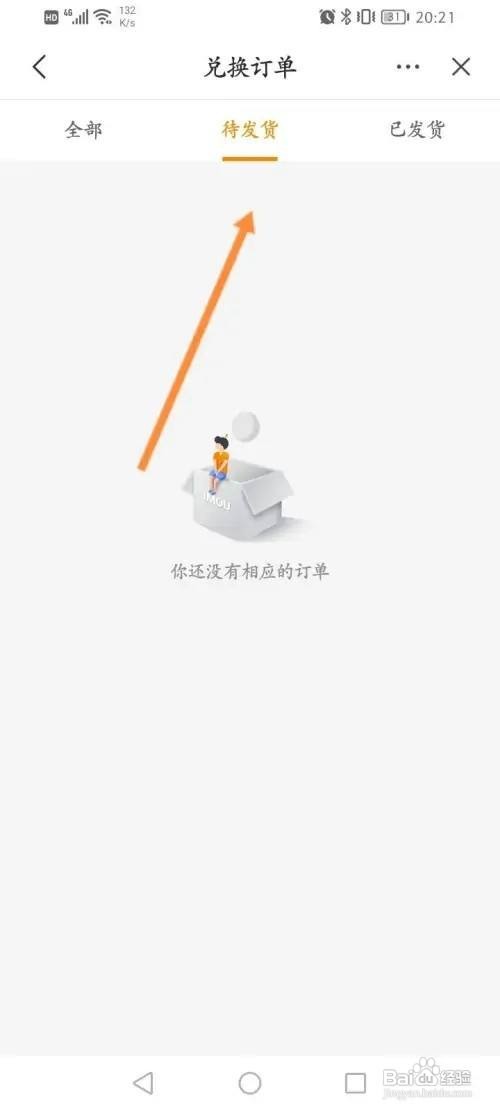 乐橙app兑换的订单信息在哪里查看