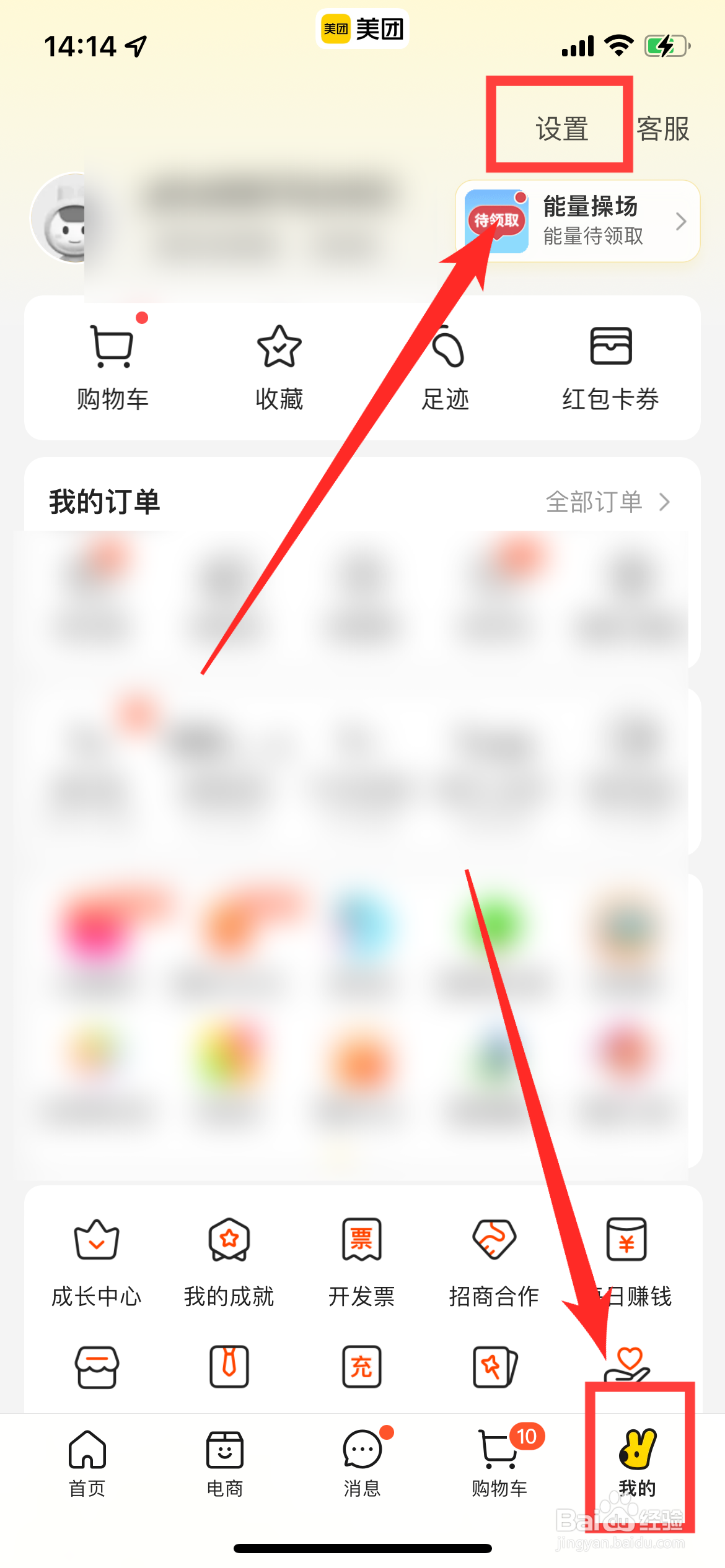 如何清除美团APP的缓存