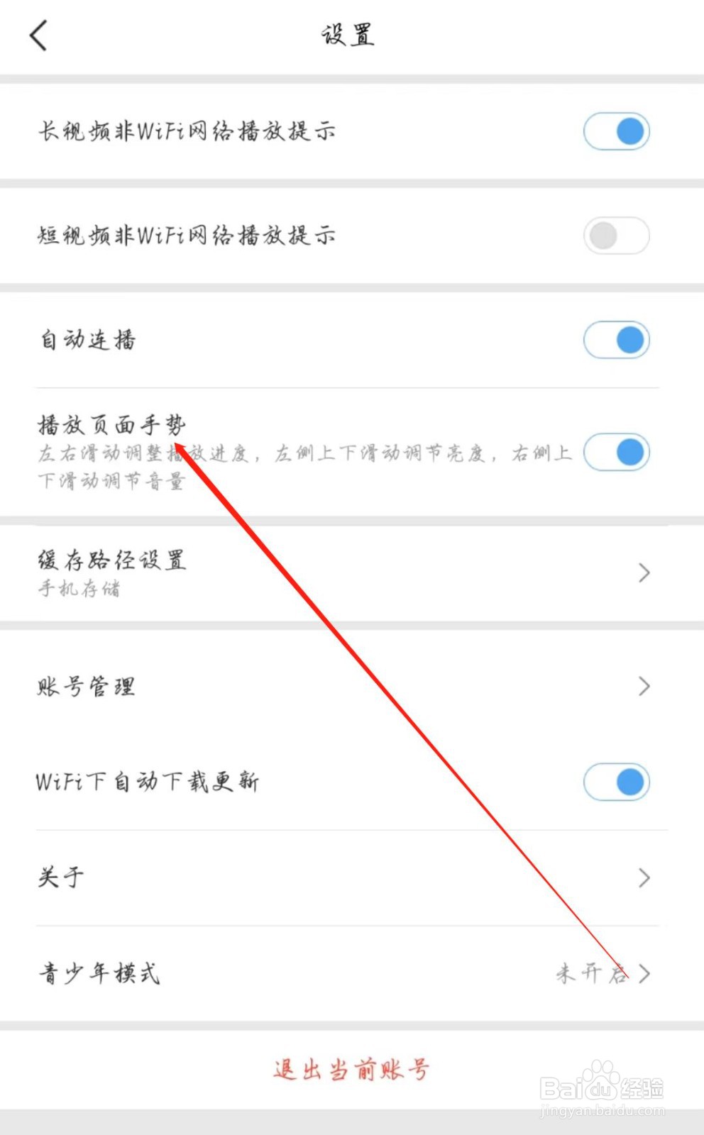 百搜视频APP怎么开启播放页面手势