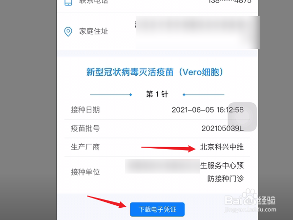 支付宝怎么查打的新冠疫苗记录