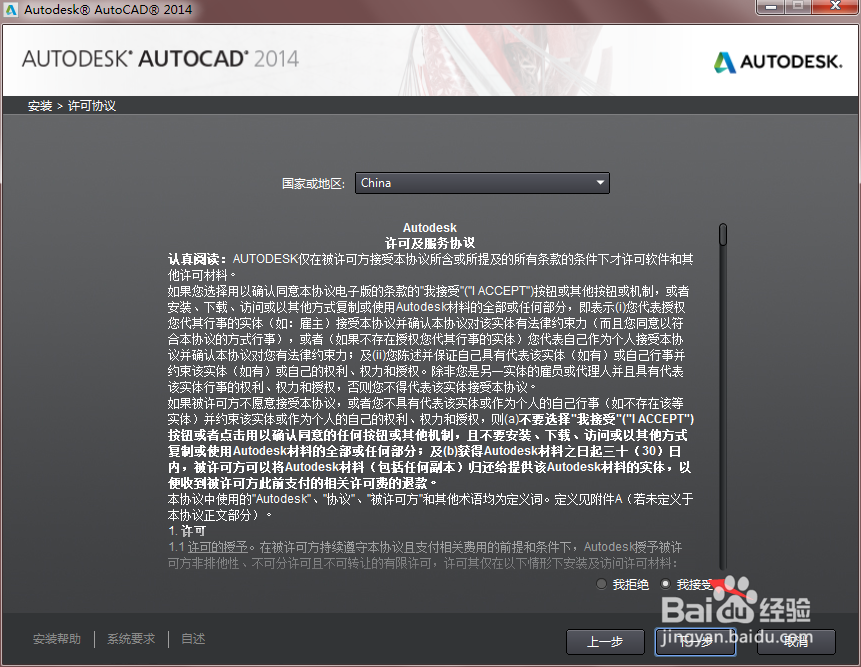 怎么正确安装激活autoCAD2014 软件